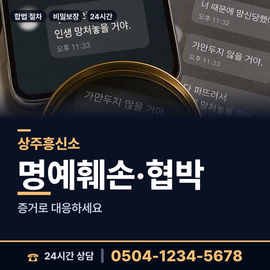 상주 모동면 당일조사 상담 안내