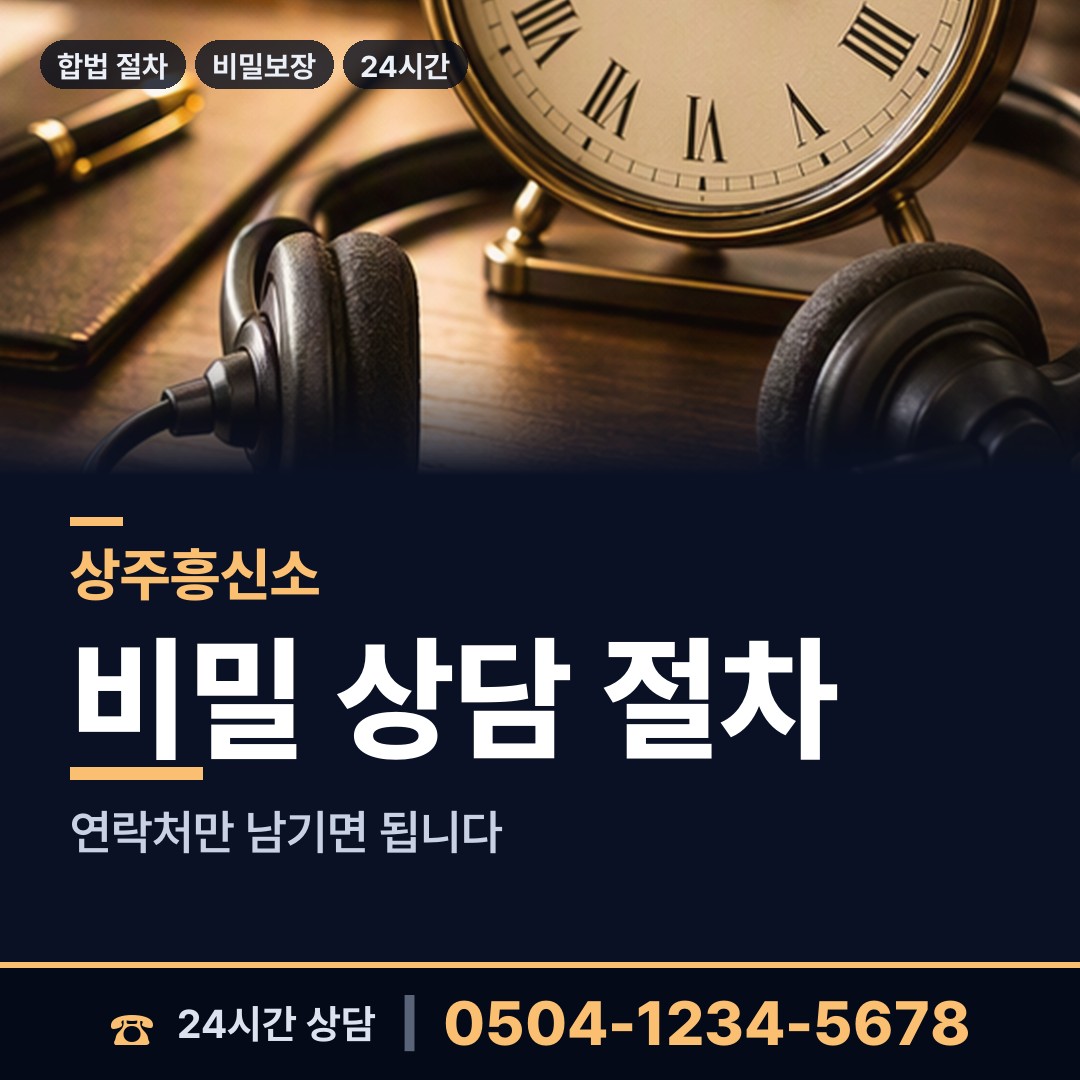 상주 모동면 채무자추적 상담 안내
