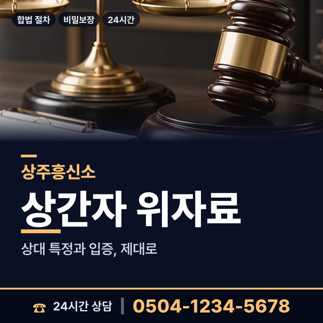 상주 모동면 야간조사 상담 안내