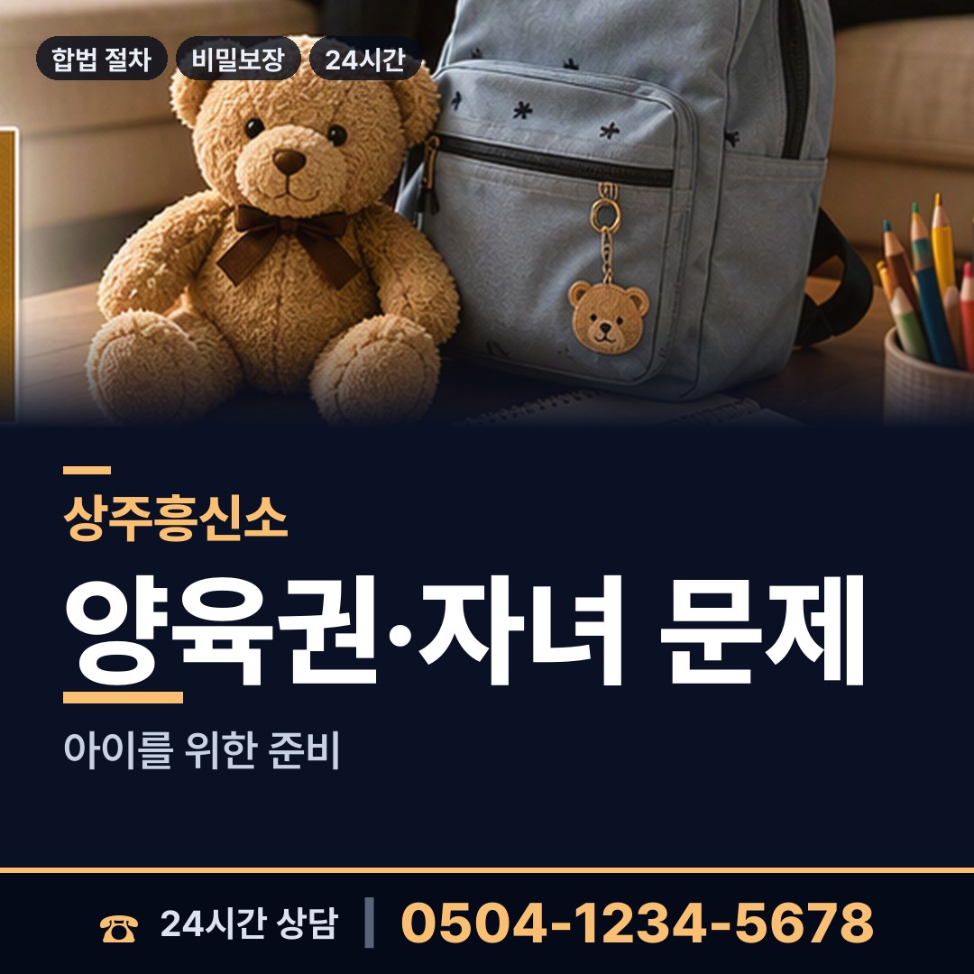 상주 모동면 상간녀소송증거 상담 안내
